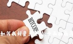tpWallet如何找到资产负债：