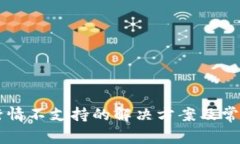 tpWallet行情不支持的解决方