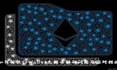 如何解决tpWallet充错币种的