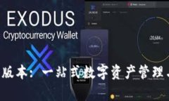  tpWallet最新版本: 一站式数