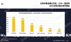 tpWallet闪兑到账时间解析：