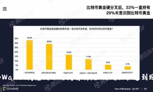 tpWallet闪兑到账时间解析：如何确保快速到账？
