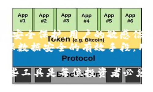 tiaoti如何通过tpWallet连接查看挖矿收益/tiaoti
tpWallet, 挖矿收益, 区块链, 数字资产/guanjianci

在数字货币的世界里，挖矿是一种获取新币及交易费的方式，而使用钱包软件浏览和管理矿工的收益则显得尤为重要。近来，tpWallet因其用户友好的界面和强大的功能而备受关注。但很多新用户对于如何通过tpWallet来连接及查看挖矿收益仍然感到困惑。本文将详细介绍tpWallet的使用方法，以及与挖矿收益相关的各种重要信息，帮助用户更好地理解这一过程。

tpWallet简介
tpWallet是一款多链数字资产数字钱包，支持管理多种类型的加密货币。与一些传统钱包不同，tpWallet不仅仅是存储和发送货币的工具，它还具备查看挖矿收益、管理数字资产及进行去中心化金融（DeFi）投资等功能。借助tpWallet，用户不仅可以轻松监控其挖矿收益，还能便捷地进行交易。

如何下载与安装tpWallet
首先，用户需要从官方网站下载tpWallet客户端。支持多种操作系统，包括Windows、macOS和移动设备的应用程序。在下载完成后，按照指示进行安装，并创建新的钱包账户。在创建钱包时，系统将引导用户生成助记词，并提供安全提示，确保用户的数据安全。

连接矿池与查看挖矿收益
一旦账户设置完成，用户需要连接到相应的矿池。你可以在矿池的官方网站上找到连接方式，通常是通过输入矿工地址或者选择相应的矿池来实现。连接成功后，tpWallet便会自动同步你的挖矿收益数据。在tpWallet的界面上，可以找到“矿工收益”或“挖矿统计”等功能选项，点击后你将能够查看详细的收益信息。

挖矿收益的计算方法
挖矿收益的计算涉及多个因素，包括矿池的费用、区块奖励以及网络的整体算力等。用户在使用tpWallet查看收益时，通常会看到实时更新的收益数据。这些数据通常会通过区块链的透明性，使得用户能够清楚了解自己的挖矿成效。

挖矿的风险与管理
虽然挖矿收益颇具吸引力，但用户也需要了解挖矿过程中的潜在风险。这包括但不限于市场波动、矿池安全问题及相关的电力和硬件成本等。在使用tpWallet进行挖矿时，合理管理投资和使用的资源至关重要。

相关问题解析

问题1：tpWallet支持哪些挖矿算法？
tpWallet支持多种不同的挖矿算法，这使得用户能够根据自身硬件的配置和喜好选择适合自己的挖矿类型。不同的算法具有不同的特点与需求，例如常见的SHA-256、Scrypt、Ethash等。每种算法在挖矿效率、电力消耗及设备兼容性等方面都有所不同。
在选择挖矿算法时，用户首先需要评估自己的硬件设备。某些算法需要更强大的处理器和显卡，因此用户需根据自己的设备性能进行判断。此外，用户还需了解各挖矿算法的难度和市场状况。如有必要，用户可在tpWallet内加入不同算法的矿池，以便获取多元化的收益。

问题2：tpWallet如何进行资产管理？
除了查看挖矿收益，tpWallet还提供了资产管理功能，允许用户有效管理各种数字资产。用户可以在钱包中查看各类加密货币的余额及交易历史，通过支持多链钱包的功能实现各类资产的安全存储。
资产管理的关键在于数据的安全与备份。tpWallet提供了备份恢复的选项，建议用户定期备份助记词和私钥。用户可以在设置页面找到相关选项，确保在任何情况下都能够恢复钱包。同时，tpWallet还具备一定的安全保护措施，例如多重验证和加密功能，确保用户资产安全不被损失。

问题3：如何选择合适的矿池？
矿池的选择对于挖矿收益至关重要。用户需要考虑矿池的算力、费用和声誉等多方面因素。一个好的矿池不仅能够提供稳定的收益，还能保证透明度和安全性。
首先，用户可以选择一些知名的矿池，这些矿池通常会拥有较大的算力和用户基础，从而确保收益的稳定性。其次，矿池的费用结构也是个重要考虑因素，用户应选择收费相对合理且提供良好服务的矿池。同时，用户可参考社区对于各矿池的评价，在tpWallet论坛或相关的社交媒体上查找矿池的实际用户反馈，确保选择一个值得信赖的矿池。

问题4：tpWallet在数据安全上有哪些措施？
tpWallet在数据安全上拥有一系列的防护措施。这些措施不仅涉及用户的资产安全，还包括对用户隐私的保护。tpWallet采用先进的加密技术，为用户的私钥和助记词提供安全保护。用户的敏感信息不会在服务器上存储，避免了黑客攻击后的数据泄露风险。
此外，tpWallet还提供多重验证选项，用户可以开启2FA（双重验证）来增强安全性。即使恶意软件入侵，用户的资产仍会被保护。此外，定期更新应用程序和操作系统也是确保数据安全的有效手段，用户应养成良好的安全习惯。

综上所述，tpWallet是一款强大的数字资产管理工具，通过合理的使用，用户可以获得稳定的挖矿收益，并有效地管理自己的资产。在数字货币兴起的今天，学会如何利用这些工具是每位投资者必须掌握的技能。