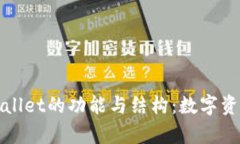 全面解析tpWallet的功能与结
