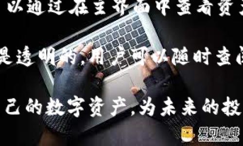   如何通过tpWallet在以太坊网络上购买加密货币的最佳应用推荐 / 
 guanjianci tpWallet, 以太坊, 加密货币, 购买应用 /guanjianci 

随着区块链技术的不断发展，加密货币逐渐走入我们的生活。tpWallet作为一款多功能的钱包，支持以太坊及多种其他区块链的代币，让用户能够方便地进行数字资产的管理和交易。本文将详细介绍如何通过tpWallet在以太坊网络上购买加密货币的最佳应用推荐，并提供相关的背景知识、使用步骤和注意事项，帮助用户顺利地进行加密货币投资。

一、关于tpWallet的基本介绍
tpWallet是一款多链钱包，支持包括以太坊在内的多种热门区块链资产。用户可以在该钱包中安全存储、发送和接收各种加密货币，如ETH、USDT等。同时，tpWallet提供了去中心化的交易所功能，用户可以在不需要出入金的情况下，轻松便捷地在钱包内进行代币交易。这种便捷性使得tpWallet成为很多加密货币投资者的首选工具。

二、使用tpWallet购买以太坊的步骤
使用tpWallet购买以太坊加密货币，需要经过几个简单的步骤。首先，用户需要在设备上安装tpWallet应用。用户可以在官方的应用商店下载，这样可以保证应用的真实性和安全性。安装后，打开应用并进行注册和账户的创建。创建完成后，用户可以通过充值的方式向钱包中注入资金，为购买以太坊做好准备。

充值资金的途径有多种，比如通过传统的法币充值，或者通过其他数字货币转账至tpWallet。充值完成后，用户可以直接使用tpWallet内置的去中心化交易所(DEX)进行以太坊购买。在交易界面，选择ETH并设定购买金额和交易价格，通过确认后，系统会自动为用户完成交易并更新账户余额。

三、购买以太thereum时需考虑的事项
在使用tpWallet购买以太坊的过程中，除了步骤外，用户还需注意几个关键点。首先是交易的手续费，不同的交易平台收取的手续费不同，这是需要用户预算的一部分。其次是安全性，确保tpWallet的应用来源可靠，启用双重认证和其他安全措施以保障资金安全.

此外，用户需要注意市场行情，购买时机非常重要。加密货币市场波动性大，在价格合适时入场，可以为用户创造更大的投资收益。最后，了解交易风险也非常重要，投资加密货币可能面临价格突然波动等风险，用户在投资前需要做好充分的研究，以防风险引发的损失。

四、相关问题解答

h4问题一：在tpWallet里如何进行资金充值？/h4
在tpWallet中进行资金充值是一个非常重要的过程，尤其是首次使用该钱包的用户。首先，打开tpWallet，然后选择“充值”选项，进入充值界面，用户可以选择合适的充值方式。目前，tpWallet支持多种充值渠道，例如通过信用卡，借记卡，或者其他加密货币的转账。若选择的是法币充值，用户需要输入金额并填写相关的支付信息。

完成后，用户可以通过扫描二维码或者复制地址的方式，将钱款转入指定的账户。在充值完成后，通常需要等待一段时间，系统会根据网络的确认时间更新您的钱包余额。在此过程中，用户需保持耐心，并确保填写的信息完全正确，以避免因错误造成资金的不足或转账失败。

h4问题二：tpWallet中的交易操作如何进行？/h4
在tpWallet中进行交易操作是投资者使用该应用的重要目的。您可以在主界面找到“交易”或“购买”功能，点击进入后，系统会提示您选择需要交易的加密货币。例如，您可以选择以太坊。当选定以太币后，系统会要求您输入购买的数量以及相对应的支付方式。

同样，这里也有几个重要的设置需要用户留意。您可以设定自己愿意支付的价格，系统会自动为您计算需要支付的总金额，在确认无误后，点击“确认交易”即可完成交易。整个交易过程通常是即时的，用户的资产会在几分钟内更新至您的账户。需要提醒的是，交易完成后，最好保留相关的交易记录，这对于日后查询和账务报告都是非常有帮助的。

h4问题三：使用tpWallet的安全性如何？/h4
tpWallet在安全性的设计上采取了多重措施，以确保用户的资产安全。首先，tpWallet采用了多重加密技术，用户的私钥和资产信息都经过加密存储，最大程度上杜绝黑客入侵的可能性。同时，应用内部提供了双重认证功能，用户在登录/交易时需要输入密码及手机验证码，增加了账户被盗的难度。

其次，tpWallet还会定期进行系统的安全检测，及时修复可能存在的漏洞。用户在使用过程中，也应定期更新其软件版本，安装最新的补丁，也是保护账户安全的有效措施。最后，用户应确保保管好自己的私钥，私钥相当于您的数字资产的“银行密码”，一旦泄露将可能对资产的安全构成威胁。

h4问题四：tpWallet是否支持其他区块链资产的交易？/h4
是的，tpWallet不仅支持以太坊，还支持其他多种区块链的资产。这同时也是tpWallet的一大亮点之一，让用户能够在一个钱包中管理和交易多种类型的加密货币。您可以通过在主界面中查看资产列表，发现当前tpWallet所支持的所有代币。用户可以方便地选择不同的代币进行充值、赎回与交易。

因为tpWallet是一个去中心化的钱包，它允许用户连接到多个去中心化交易所进行交易，用户可以实时获取不同代币的市场价格。同时，所有的交易记录和资产变动都是透明的，用户可以随时查阅和跟踪，便于管理自己的资产组合。这种灵活性和多样性，吸引了越来越多的加密货币用户，在使用tpWallet进行资产管理的同时，还享受到了更大的便利性和可能性。

总的来说，tpWallet作为一款安全便捷的多链钱包，能够帮助用户在以太坊网络上快速买币。通过合理的操作步骤，用户不仅可以轻松购买加密货币，还能有效地管理自己的数字资产，为未来的投资打下良好的基础。