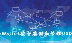 如何使用tpWallet安全存储和