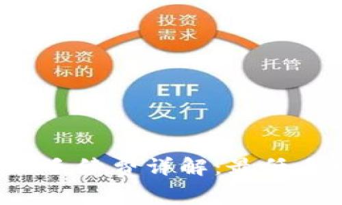 tpWallet转账手续费详解：最低手续费是多少？
