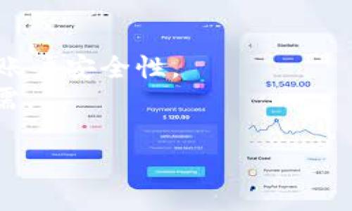 tpWallet买币如何判断划点，让你轻松掌握交易时机
tpWallet, 买币, 划点, 交易时机/guanjianci

在数字货币交易愈发普及的今天，tpWallet作为一个便捷的数字资产钱包，吸引了大批用户。然而，许多新手在使用tpWallet买币时，常常会遇到如何判断划点的问题。划点，简单来说，就是选择最佳时机来买入或卖出某种币种，以实现盈利或降低损失。本文将深入分析tpWallet中的买币策略，帮助用户更好地判断划点，从而做出更明智的投资决策。

什么是划点？为什么它在买币中如此重要？
划点是指在买入或卖出资产时选择的最佳时机。在数字货币市场，由于价格波动剧烈，抓住划点可以直接影响你的投资收益。以tpWallet为例，如果你能够准确把握买入的划点，便能在价格相对较低时买入，提高后期卖出时盈利的可能性。反之，若在价格高企时买入，则即使币种未来表现良好，你也会面临较大的损失。
为何划点如此重要，原因主要有以下几方面：
ul
    listrong市场波动性大：/strong数字货币市场的波动性远高于传统金融市场，这意味着一瞬间的价格变化可能导致极大的损失或收益。/li
    listrong心理因素：/strong许多投资者由于缺乏经验，容易受到市场情绪的影响。如果不能判断划点，可能会在恐慌或贪婪中做出决定，损害投资收益。/li
    listrong机会成本：/strong如果在错误的时机买入，除了可能遭受损失外，还会错失其他潜在的投资机会。/li
/ul

如何使用技术分析判断划点？
技术分析是一种通过分析历史价格数据来预测未来价格走势的方法。在tpWallet中，可以使用多种技术分析工具来帮助判断划点。

首先，用户可以使用移动平均线（MA）来判断趋势。移动平均线是将价格数据进行平滑处理后得到的一条线，当短期均线大于长期均线时，展现出买入信号；反之则为卖出信号。

其次，相对强弱指标（RSI）是另一种有效的技术指标。RSI值在0-100之间。当RSI值低于30时，市场可能处于超卖状态，此时买入的机会较大；而当RSI值高于70时，市场可能被视为超买，卖出的信号会更强。

此外，布林带（Bollinger Bands）也是一种流行的技术分析工具。布林带由中间的移动平均线和上下的标准差线组成。当价格触及上轨时，表示市场可能过热，当价格触及下轨时，表示市场可能过冷，从而提供买入或卖出的参考点。

tpWallet中交易策略与划点的结合
在tpWallet中制定交易策略时，结合划点判断非常重要。以下是建议用户在tpWallet中使用的几种交易策略：

ul
    listrong定投策略：/strong对于新手投资者，不妨考虑定期定额投资（即定投）。这样的策略可以在价格低迷时逐步买入，避免了一次性投入的风险。/li
    listrong止损策略：/strong设置止损点非常重要。用户可以提前设定一个风险承受底线，以此决定何时退出市场，这有助于锁定利润并控制亏损。/li
    listrong动态调整策略：/strong市场波动较大，用户应该灵活调整策略。在合理的情况下调整买入或卖出时机，以获取更好的收益。/li
/ul

tpWallet买币时如何应对市场情绪？
市场情绪常常会影响投资者的决策。在tpWallet中，投资者需要时刻保持冷静，进行理性分析。以下是应对市场情绪的几种方法：

ul
    listrong避免盲目跟风：/strong当市场出现某种币种大量涨幅时，很多投资者可能因为恐慌而选择追涨，或因为失落而选择割肉。然而，这样的行为往往不是基于实际情况，而是情绪驱动。了解市场基本面，进行独立分析是避开这一问题的关键。/li
    listrong把握信息源：/strong通过关注各类媒体、社交平台的最新动态，能够帮助投资者获取更全面的市场信息，判断更为准确的划点。/li
    listrong建立合理期望：/strong投资者应当建立合理的预期，不要因为短期波动而惊慌失措。长期投资的信念，有助于平和心态。/li
/ul

总结
tpWallet作为一个方便实用的数字货币钱包，结合划点技巧，可以显著提高用户的买币策略。通过合理运用技术分析工具、制定有效的交易策略以及理性应对市场情绪，用户能够更好地判断买入时机，降低投资风险。

可能相关问题解析

一、如何判断数字货币的长期趋势？
判断数字货币的长期趋势通常需要结合多种因素进行综合分析。首先，可以通过历史数据观察币种的价格变化。例如，查看该币种在过去一年内的表现，包括其波动幅度和涨跌幅的高低。其次，还可以参考其他影响市场价格的因素，比如宏观经济形势、政策法规变化等。
此外，利用年线（如200日移动平均线）可以有效判断长期趋势。当价格稳定在年线以上时，通常表示长期趋势向好；反之，当价格在年线以下，则表示趋势偏弱。此外，用户还可以参考资金流入流出的情况，市值较大的币种往往相对稳定，而市值较小的币种则风险较高。

二、对新手投资者有什么建议？
对于新手投资者来说，首先要建立知识体系和风险意识。投资前要了解市场运行的特点和基本常识。不建议一次性投入全部资金，分批购买可以有效降低风险。此外，适度参与市场，保持冷静，不要因为市场情绪而盲目跟风。
其次，建议新手选择流动性好的币种进行交易，比如比特币、以太坊等主流币种，减少由于市场波动带来的损失。同时，可利用模拟交易来熟悉市场操作。通过观看市场走势和技术分析，逐步提升自己的交易策略。

三、怎样提高自己的市场分析能力？
提高市场分析能力的第一步是掌握技术分析工具。学习如何使用基本的指标（如K线图、MACD、RSI等）来判断市场趋势是非常重要的。其次，广泛阅读相关书籍、参加有关课程、观看视频教程都是提高的方法。
此外，参与社交平台的讨论、关注行业动态和新闻信息，也能帮助你更快掌握市场脉动。通过与其他投资者分享自己的分析与见解，进行交流，能够得到不同的视角与反馈，促进你的思考与提高。

四、tpWallet安全性如何保障？
tpWallet作为一个数字钱包，其安全性首先体现在密钥管理上。用户需要妥善保管自己的私钥，并不要轻易将其与他人分享。同时，建议用户开启双重认证，以增加账户安全性。
此外，定期更新app版本也是保障安全的一种方式。tpWallet通常会在新版本中修复已知bug与安全问题。用户还应定期备份钱包相关信息，如助记词，以备不时之需。

通过上述问题的分析和解答，希望能够更好地帮助用户在tpWallet中进行数字资产的安全投资与管理。