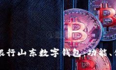 全面解析建设银行山东数