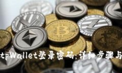 如何找回tpWallet登录密码：