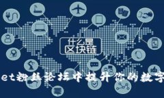 如何在tpWallet粉丝论坛中提