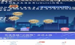   解决tpWallet无法打开交易