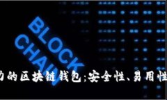 2023年最有潜力的区块链钱