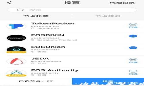 
深入了解区块链钱包：功能、类型与安全性