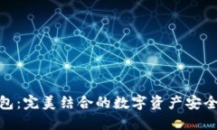TP与冷钱包：完美结合的数