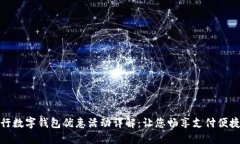 建设银行数字钱包优惠活