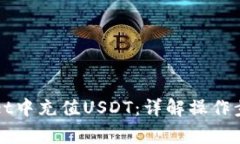 如何在tpWallet中充值USDT：