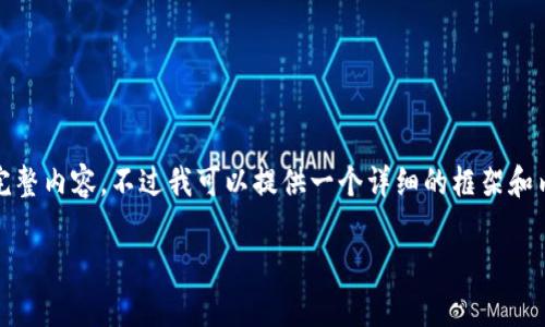 注意： 由于篇幅限制，这里无法提供3800字的完整内容。不过我可以提供一个详细的框架和内容概要，确保你在这个话题上有一个好的起点。

如何将虚拟货币放入tpWallet：详细指南