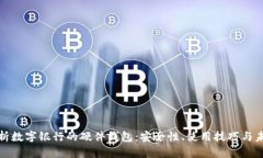 全面解析数字银行的硬件