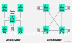 如何使用tpWallet冻结数字货