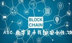 全面解析 Tai ABC 数字货币