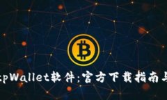 全面了解tpWallet软件：官方