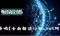 biatotitpWallet支持狗狗币吗