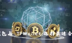 深入解析 Token.im 钱包与