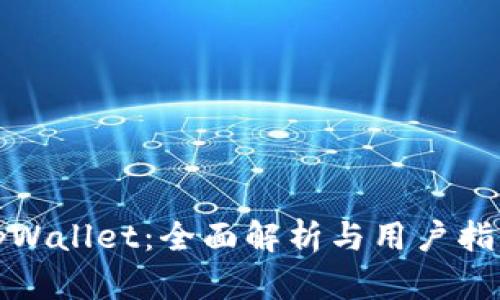 tpWallet：全面解析与用户指南