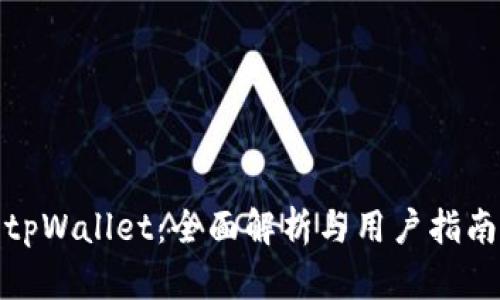 tpWallet：全面解析与用户指南