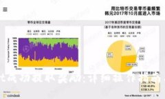 /META如何从tpWallet成功提取