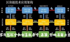 数字钱包运营机构系统异