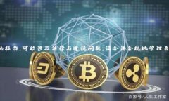 注意：关于数字钱包助记