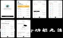 如何解决tpWallet中Swap功能