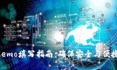 tpWallet Memo填写指南：确保