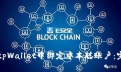 如何在tpWallet中绑定中本聪