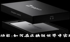 全面解析tpWallet NFT功能：