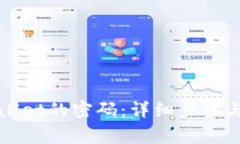 如何找回tpWallet的密码：详