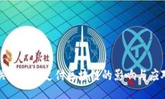 中国关停钱包支付区块链