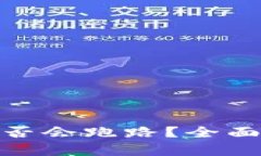 加密货币钱包是否会跑路