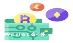 全面解析tpWallet合并：背景