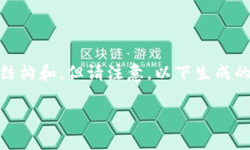 提示：根据您的请求，我将生成一个关于