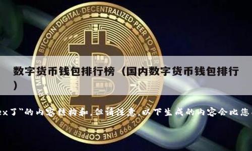 提示：根据您的请求，我将生成一个关于