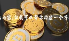 注意： 做为一个AI，我无