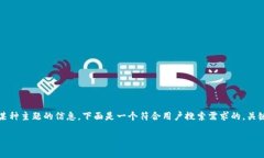 由于您请求的内容需要超