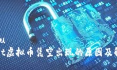 xiaoshoutpWallet虚拟币凭空出