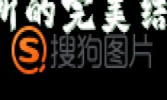 探索tpWallet与薄饼交易所的