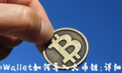 电脑版tpWallet如何导入火币