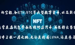bantpWallet支持LUNA空投的全