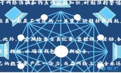    tpWallet钱包密码安全管理